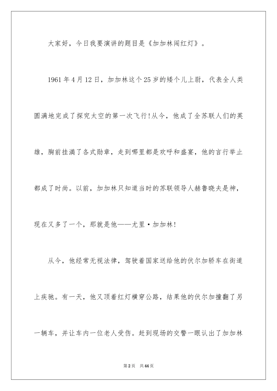 2024哲理故事演讲稿_70_第2页