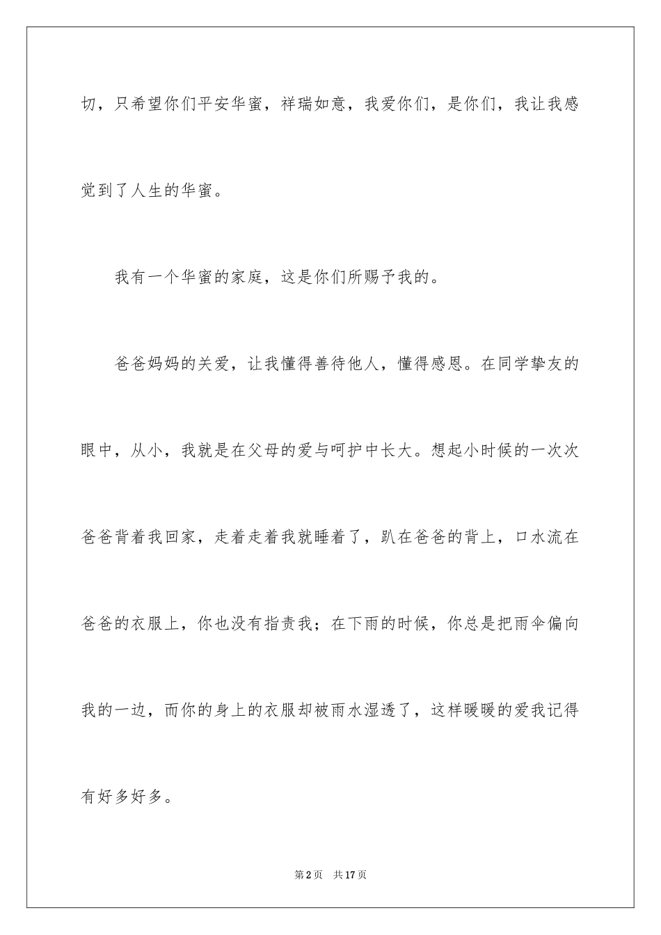 2024一封致逝去亲人的信_第2页