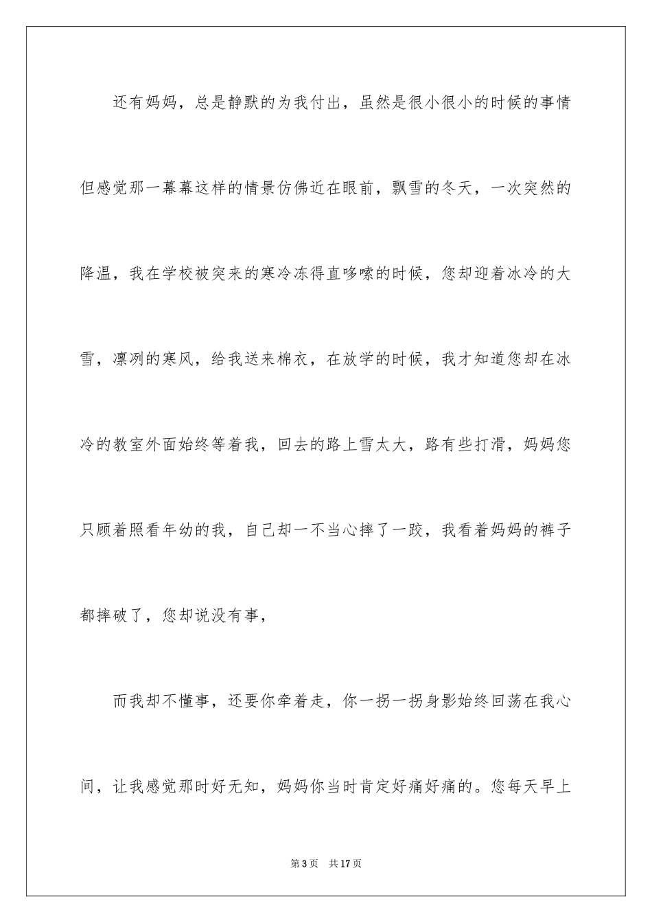 2024一封致逝去亲人的信_第3页