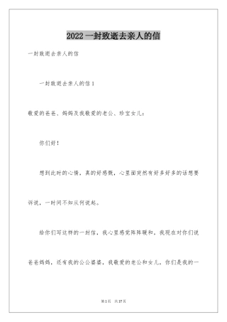 2024一封致逝去亲人的信