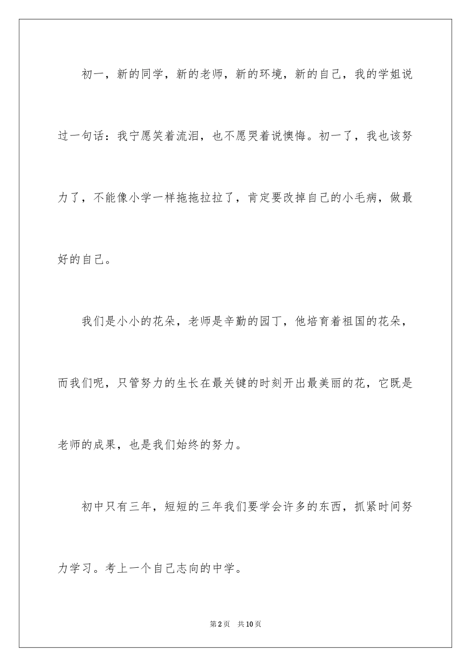 2024初一我来了作文300字_第2页