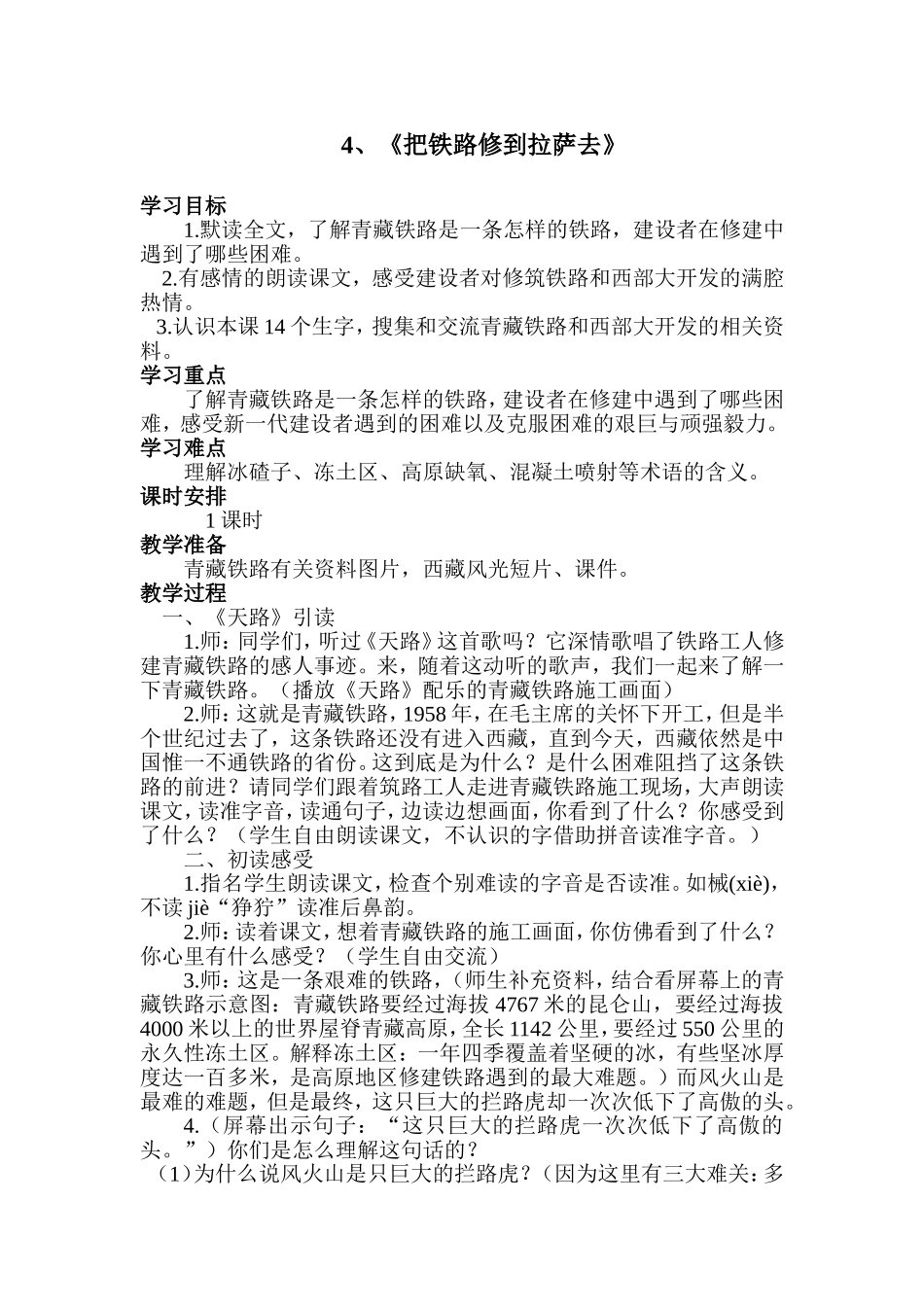把铁路修到拉萨去 (2)_第1页