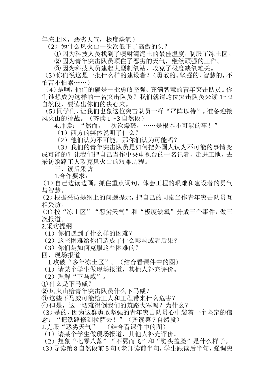 把铁路修到拉萨去 (2)_第2页