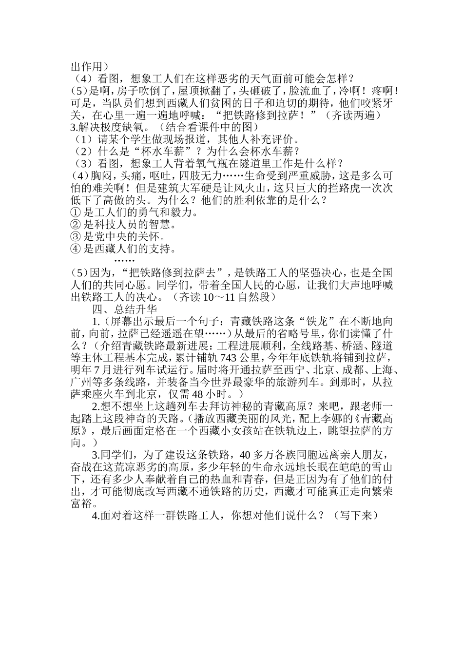 把铁路修到拉萨去 (2)_第3页