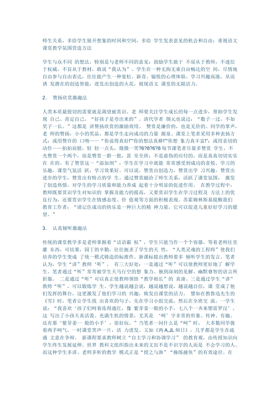 浅谈如何营造轻松的语文课堂氛围_第2页
