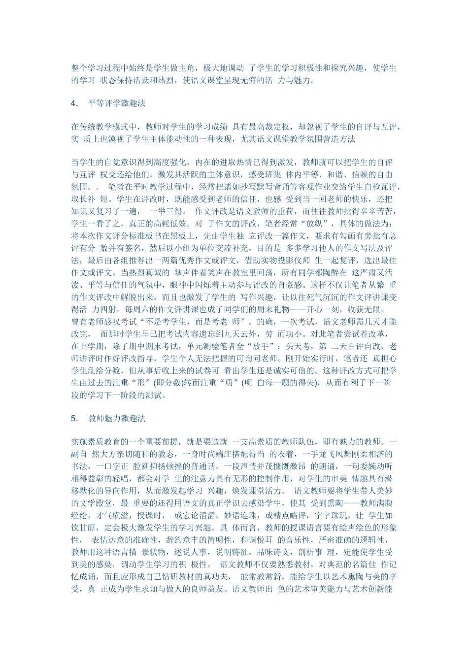 浅谈如何营造轻松的语文课堂氛围_第3页