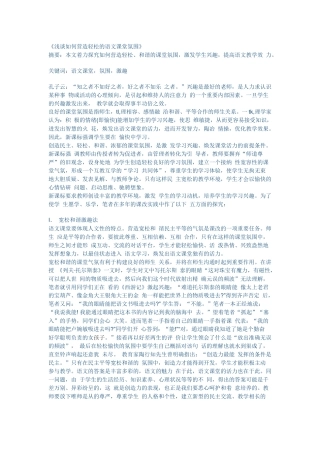 浅谈如何营造轻松的语文课堂氛围