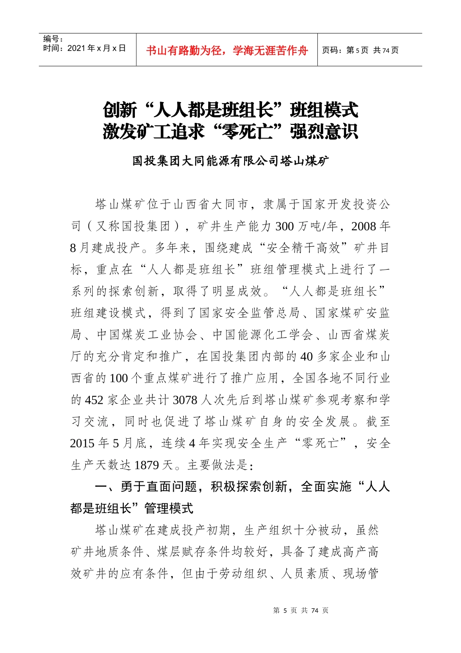 煤矿安全生产长周期“零死亡”经验材料_第3页