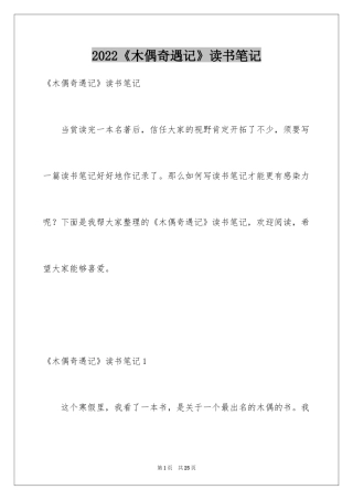 2024《木偶奇遇记》读书笔记_38