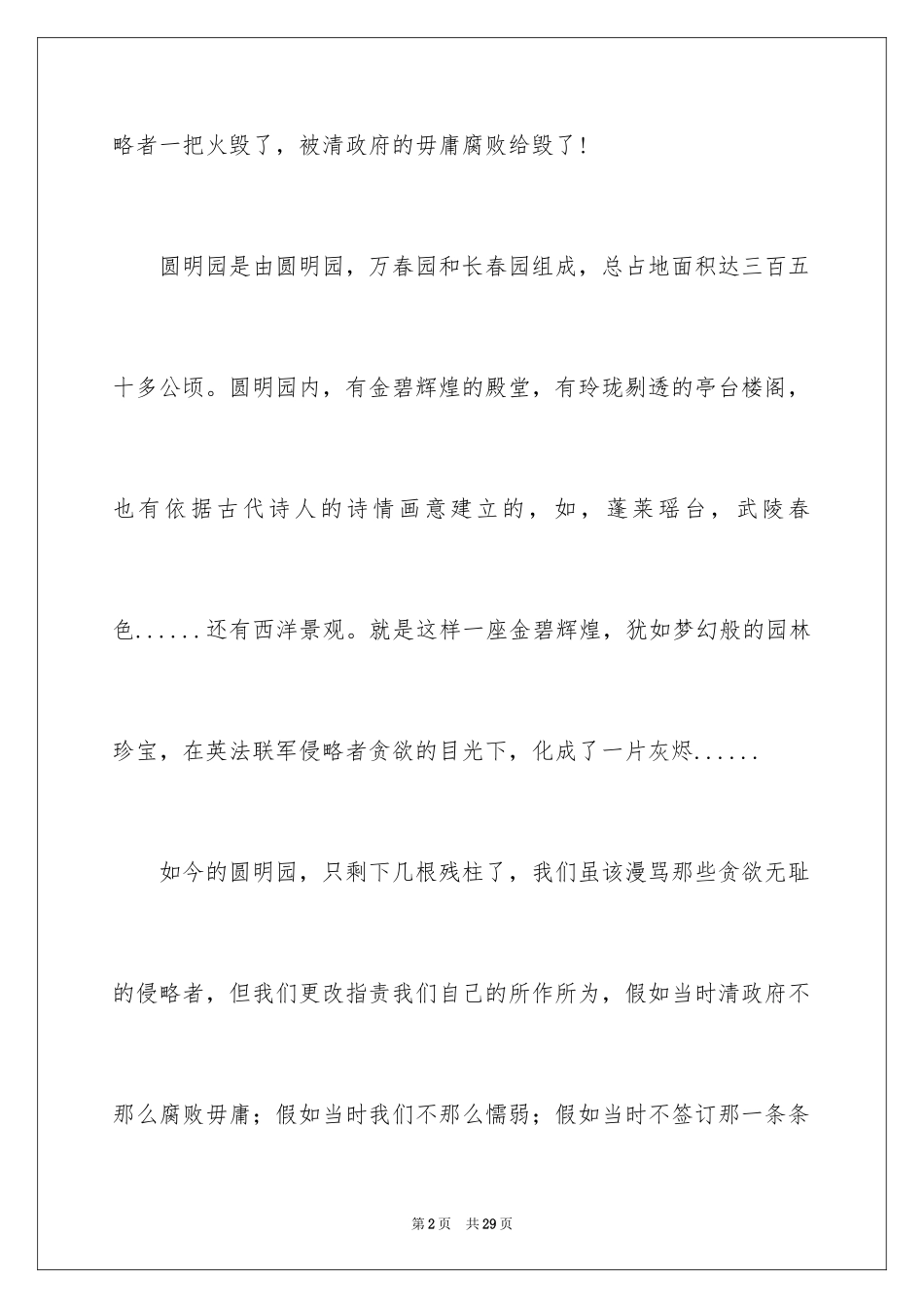 2024《圆明园的毁灭》读后感_34_第2页