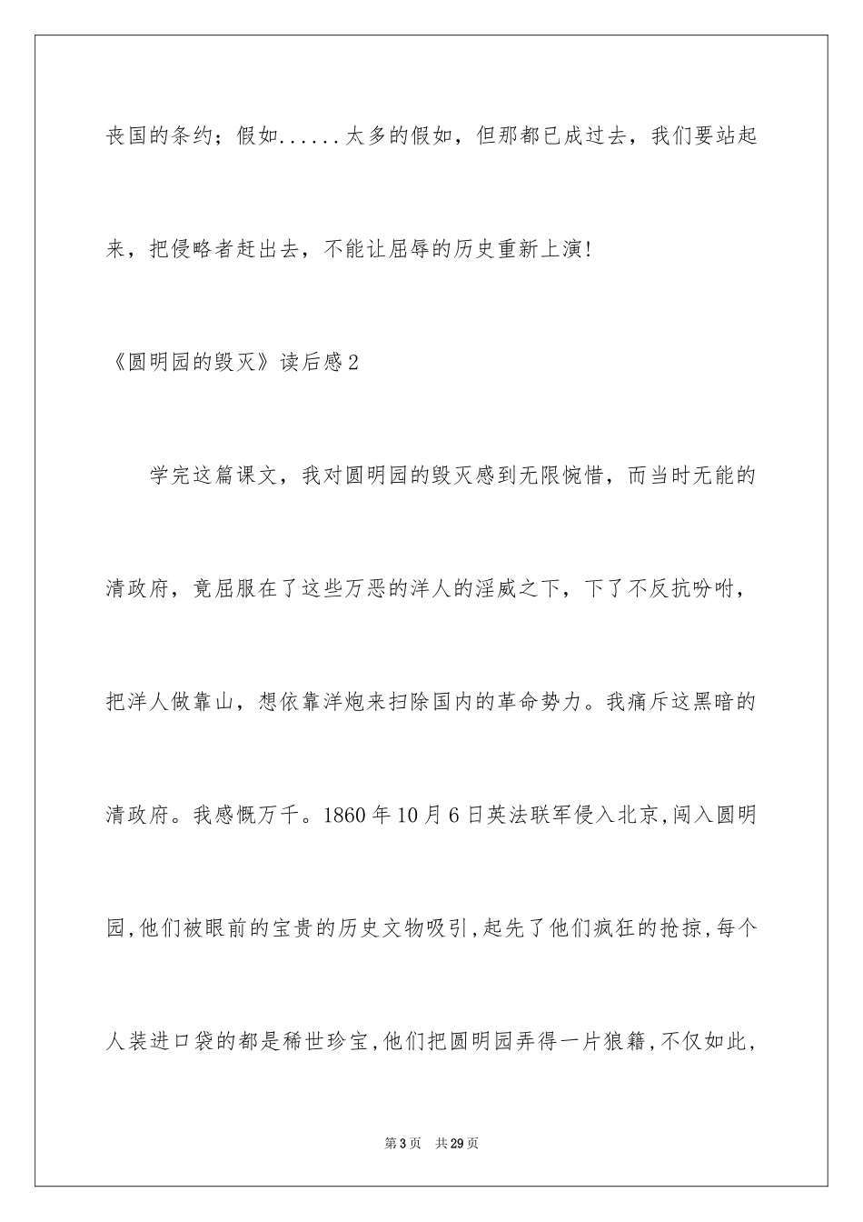 2024《圆明园的毁灭》读后感_34_第3页