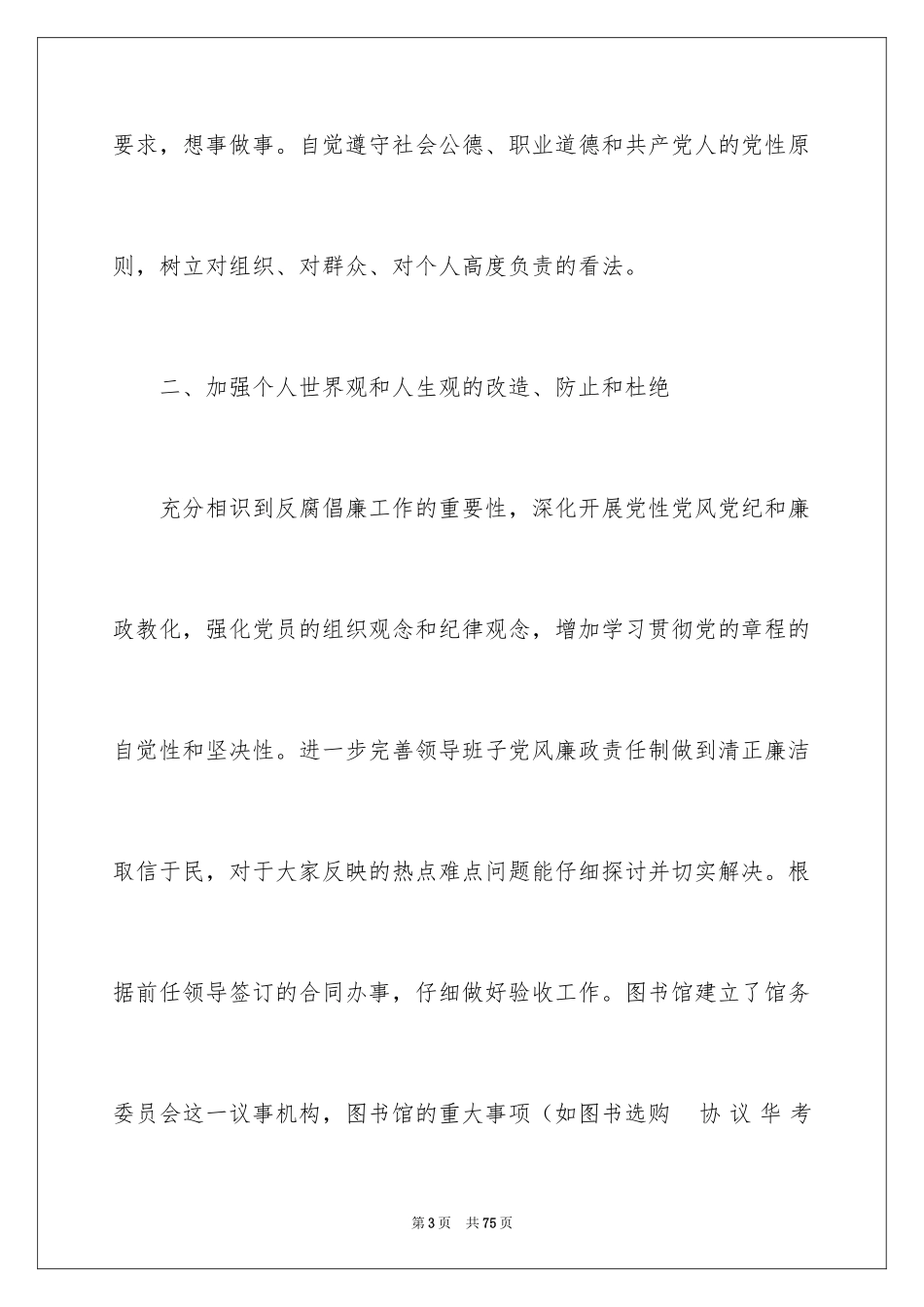 2024图书馆年终总结_第3页