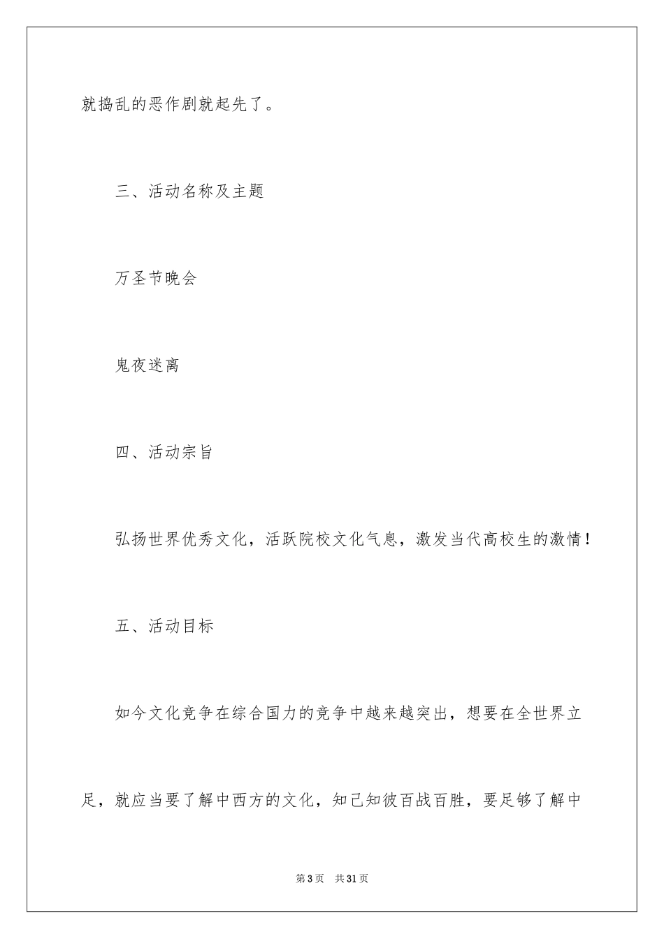 2024万圣节的活动方案_5_第3页