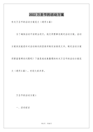 2024万圣节的活动方案_5