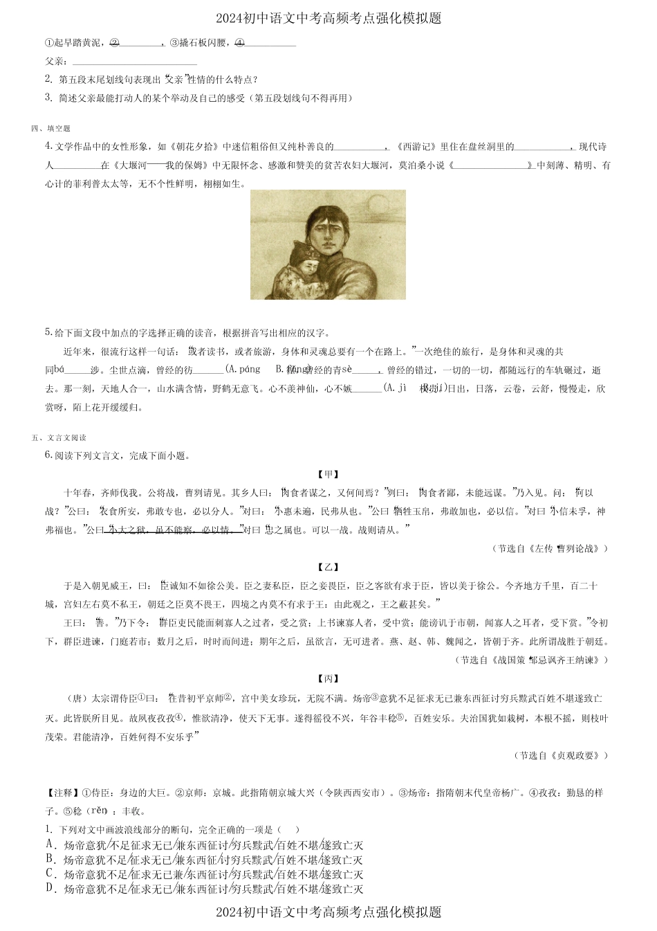 2024初中语文中考强化模拟卷 (68) _第2页