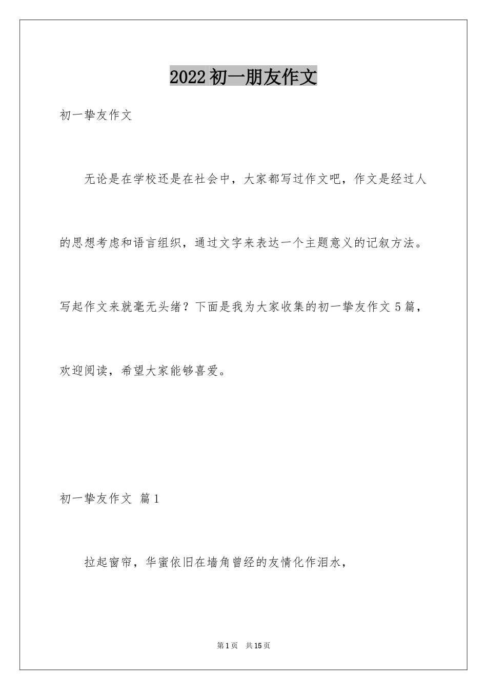 2024初一朋友作文_7_第1页