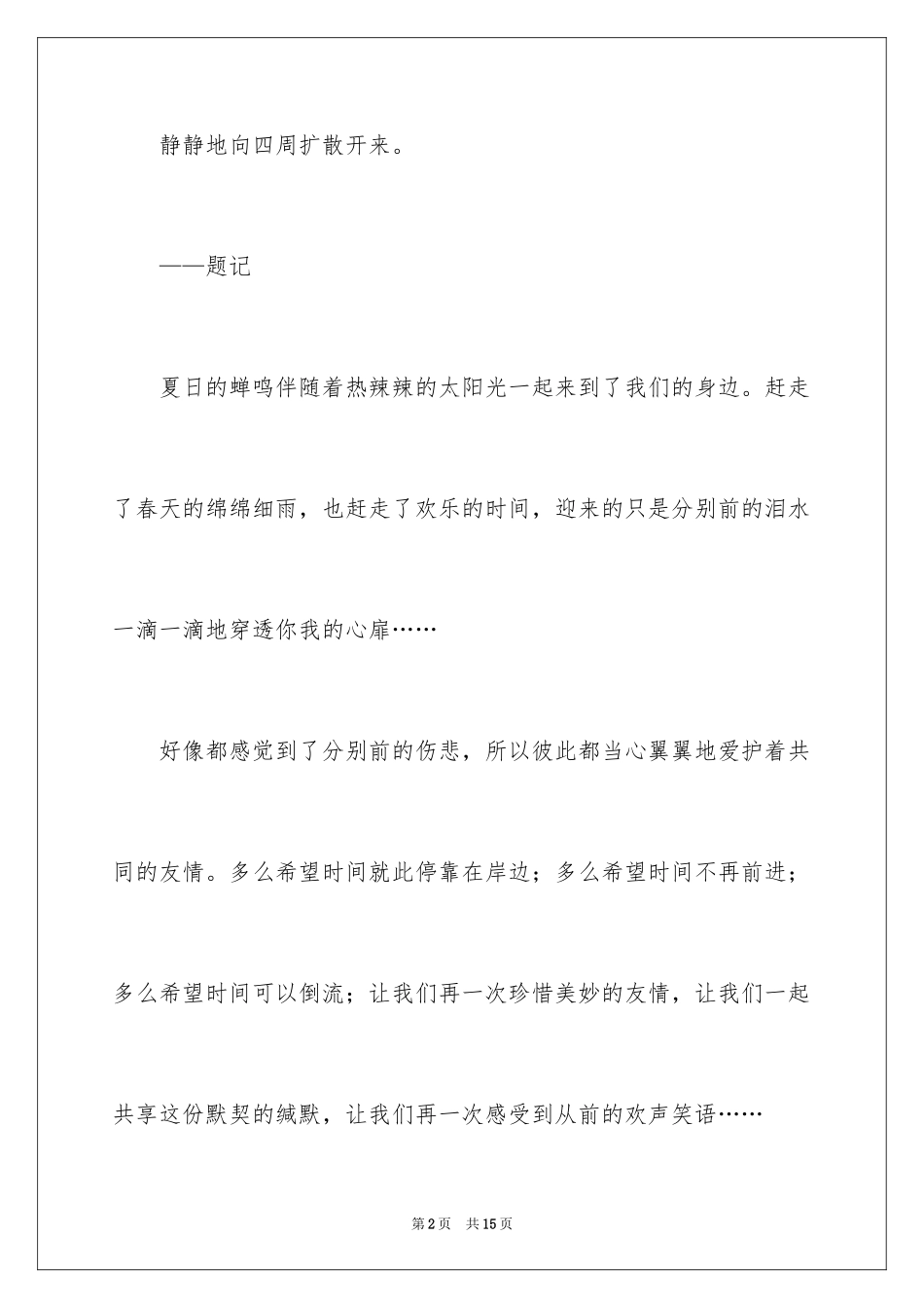 2024初一朋友作文_7_第2页