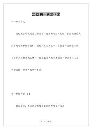 2024初一朋友作文_7