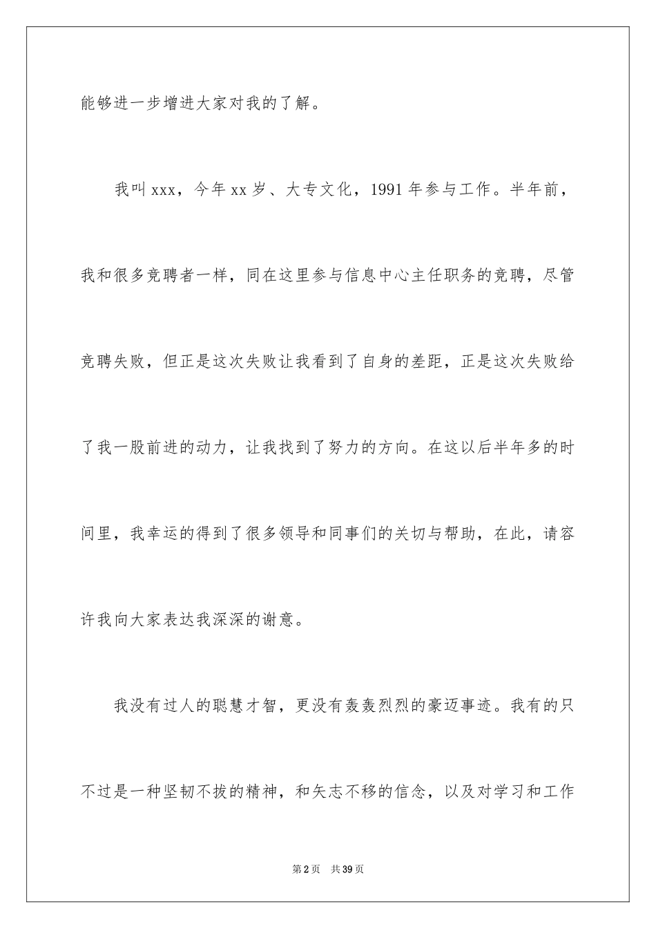 2024公司办公室主任竞聘演讲稿_291_第2页