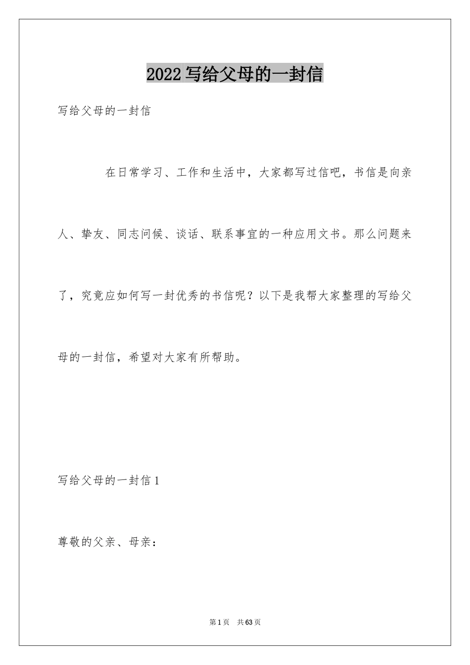 2024写给父母的一封信_3_第1页