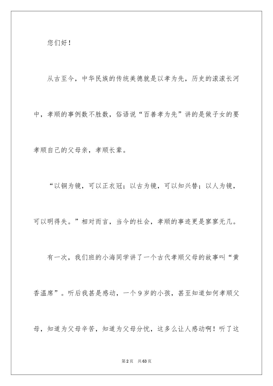 2024写给父母的一封信_3_第2页