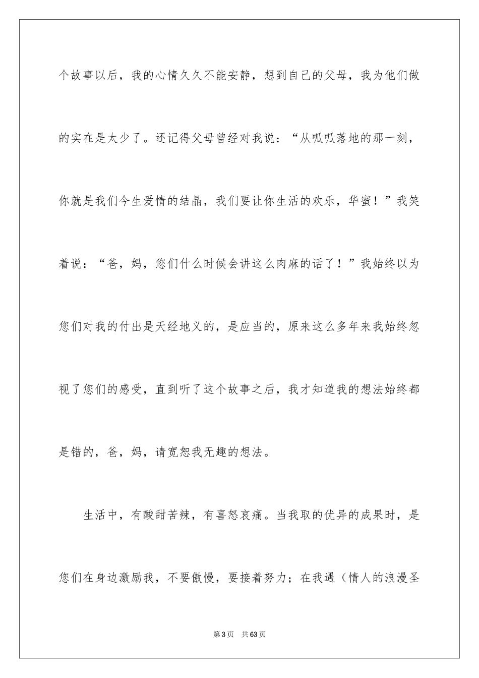 2024写给父母的一封信_3_第3页