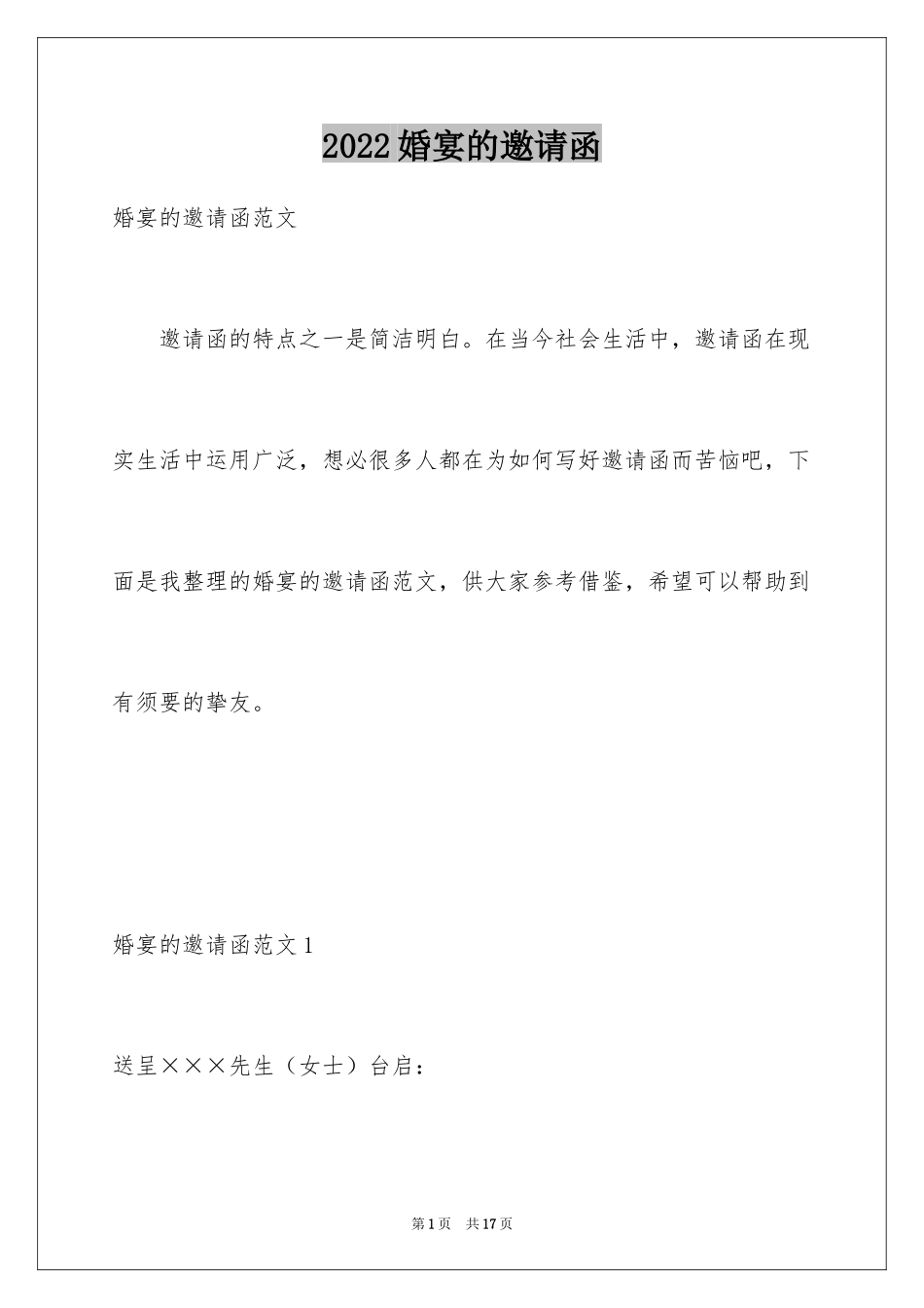 2024婚宴的邀请函_第1页