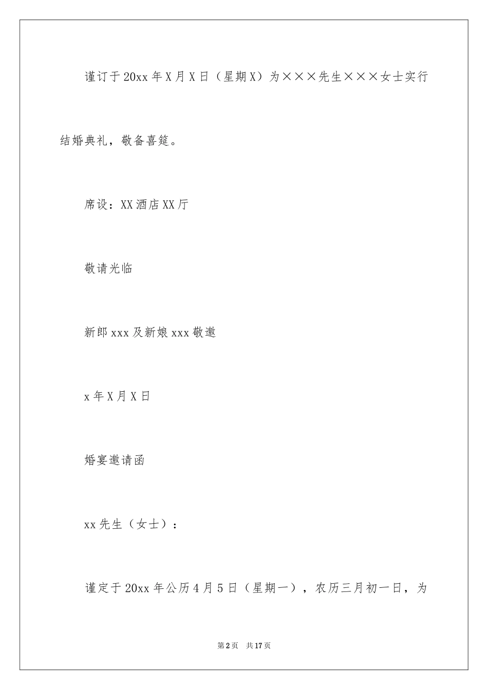 2024婚宴的邀请函_第2页