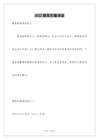 2024婚宴的邀请函