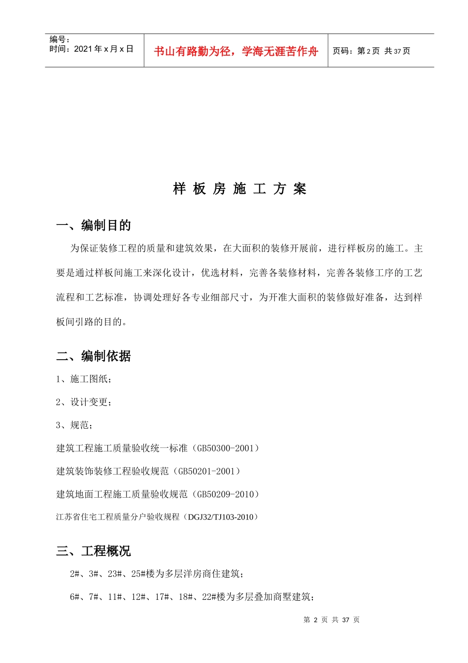 装饰集中样板施工方案(丽景湾)_第3页