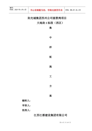 装饰集中样板施工方案(丽景湾)