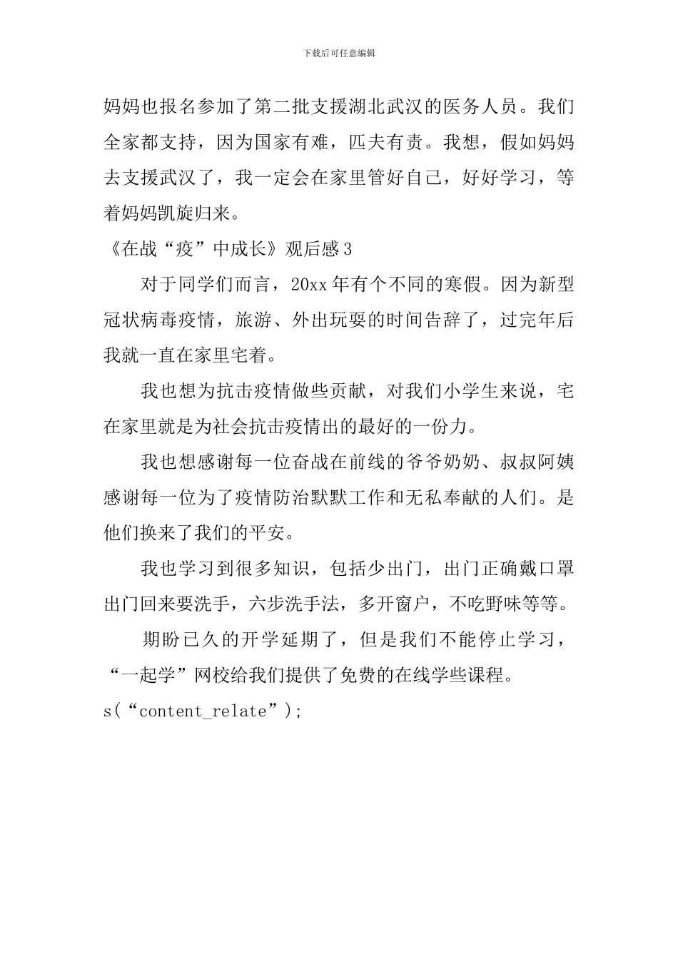 《在战“疫”中成长》观后感_第2页