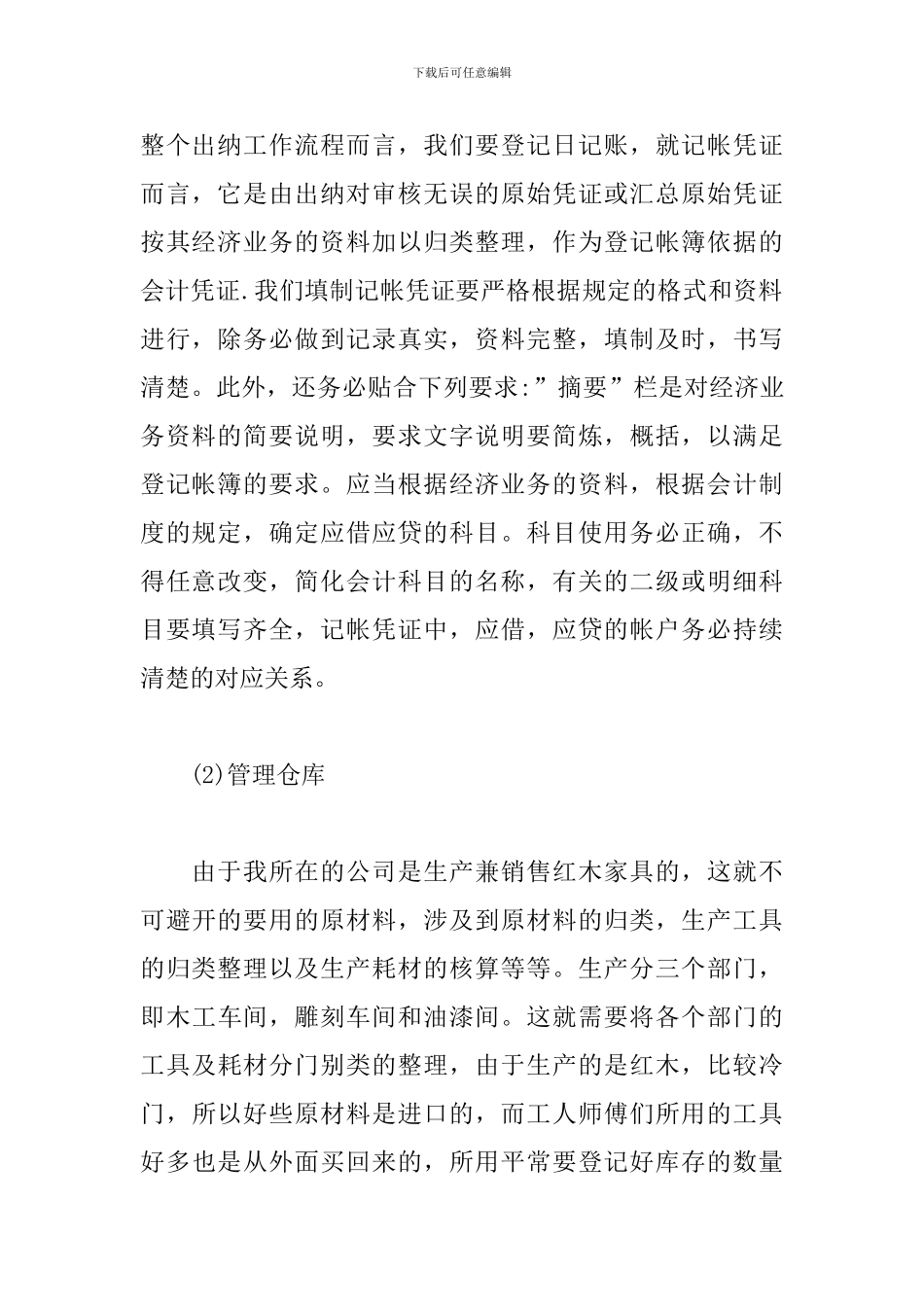 财务出纳实习报告范例_第2页
