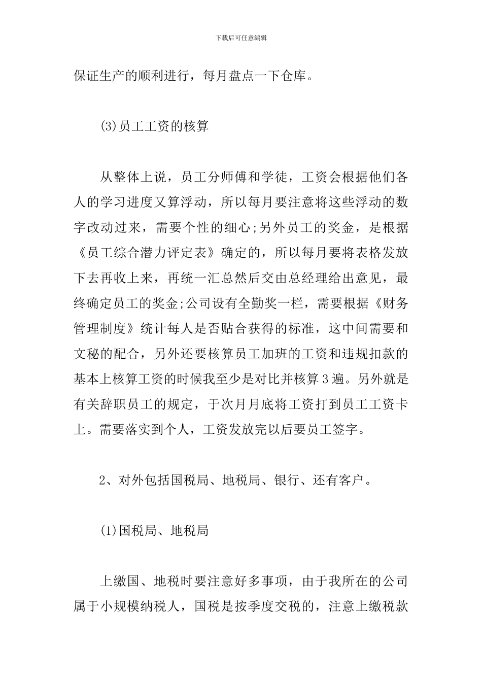 财务出纳实习报告范例_第3页