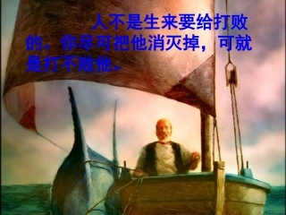 《老人与海》[1]