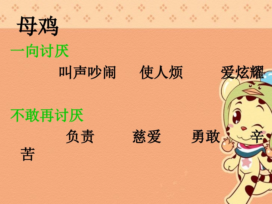母鸡课件12_第2页
