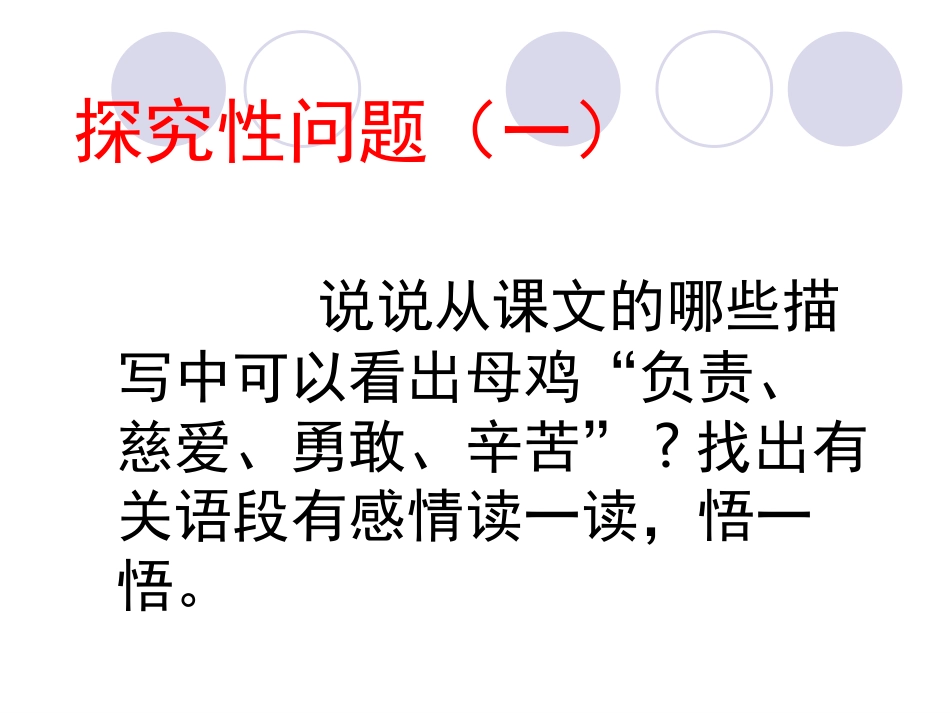 母鸡课件12_第3页