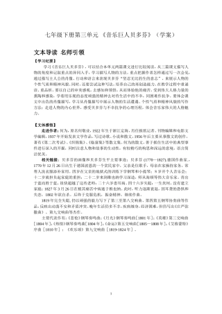 《音乐巨人贝多芬》（学案）