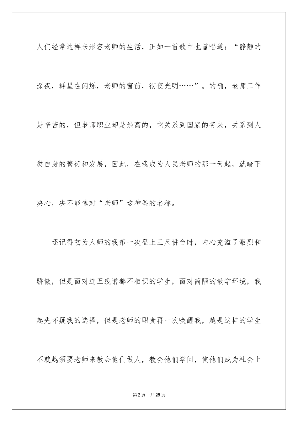 2024优秀新教师演讲稿_1_第2页