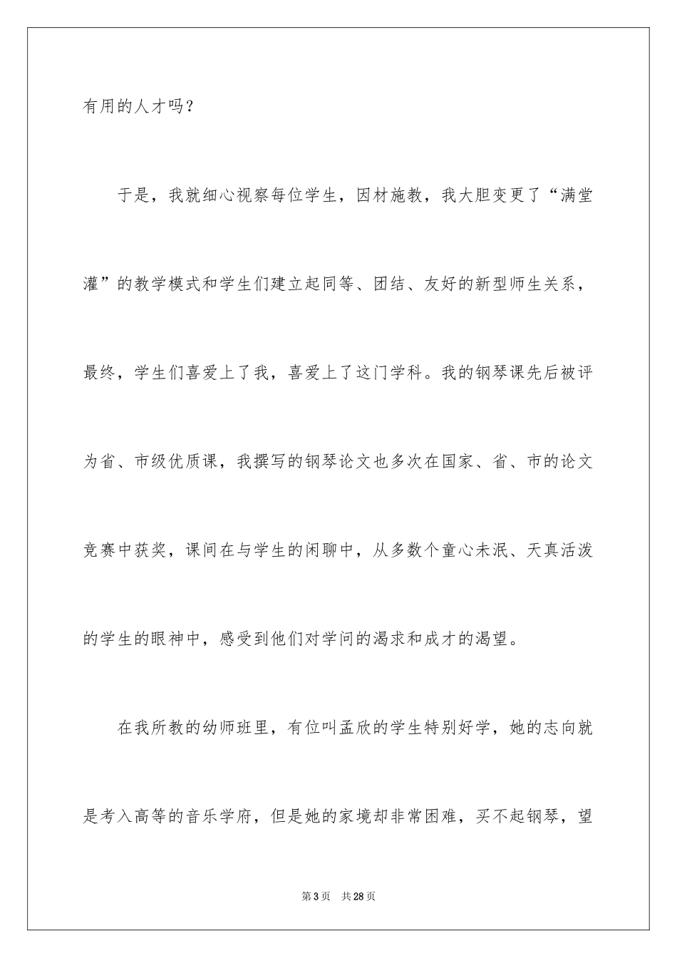 2024优秀新教师演讲稿_1_第3页