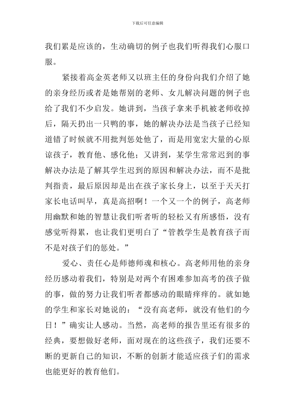 幼儿教师心得体会_第2页