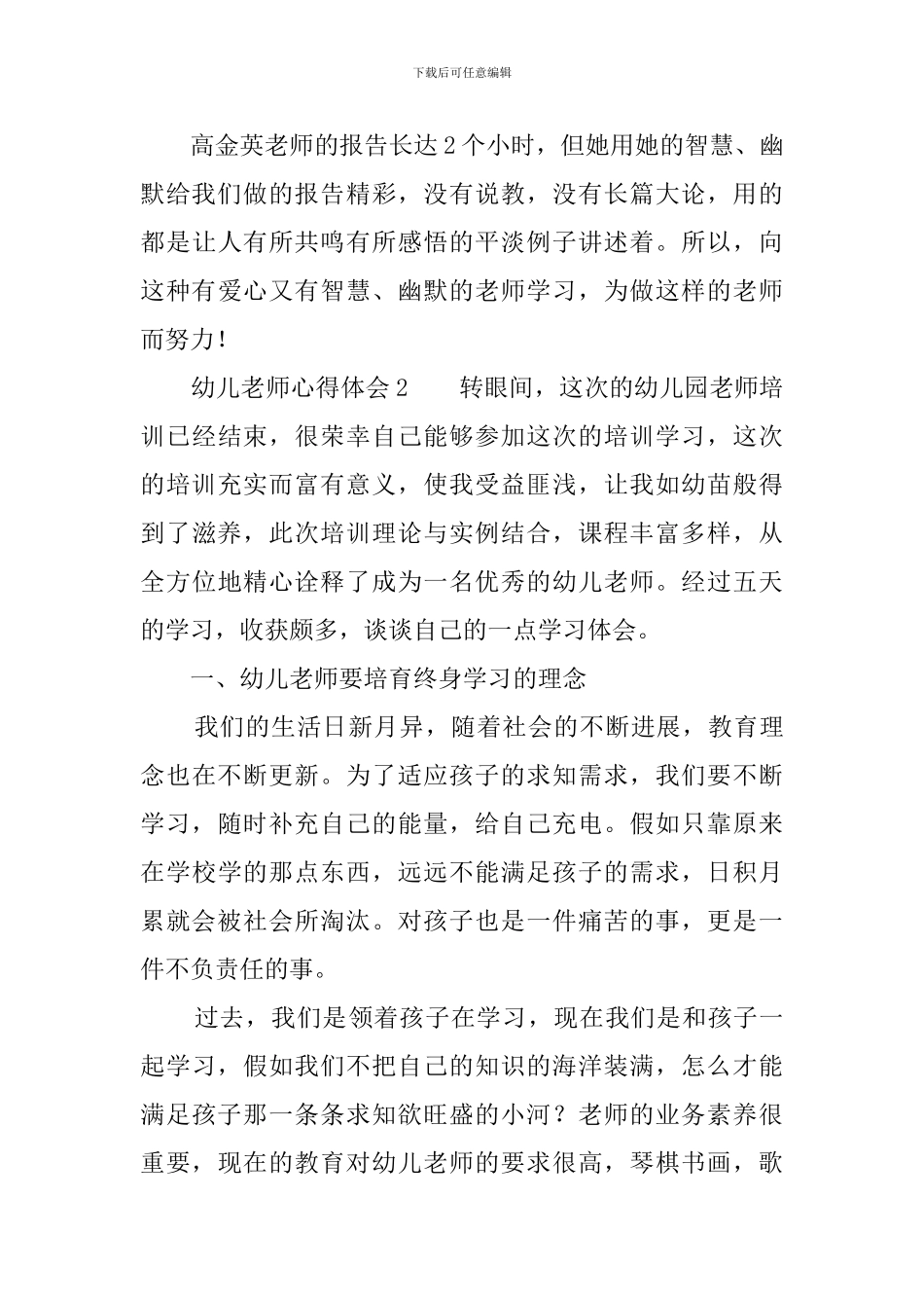 幼儿教师心得体会_第3页