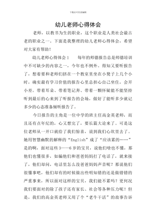 幼儿教师心得体会