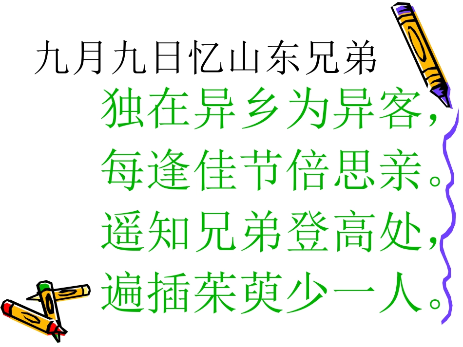 重阳节九月九兄弟_第3页