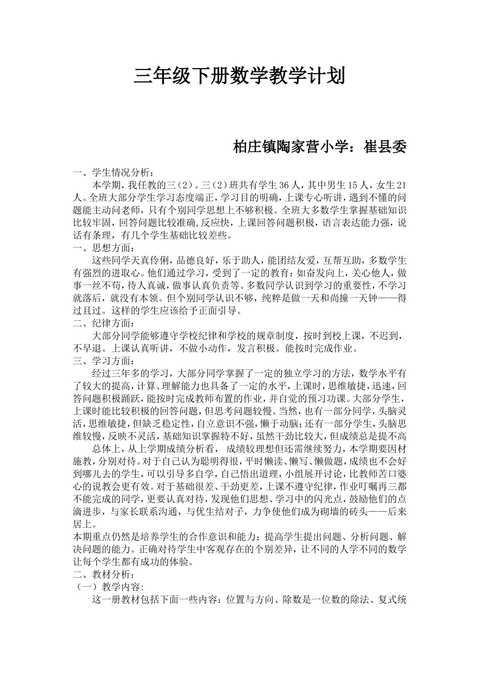 三年级下册数学教学计划MicrosoftWord文档_第1页