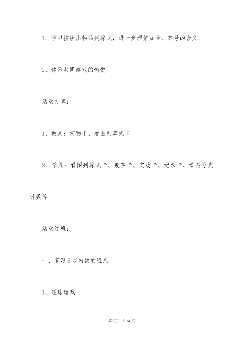 20246的加法大班教案_3_第2页