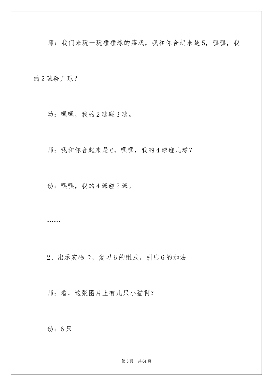 20246的加法大班教案_3_第3页