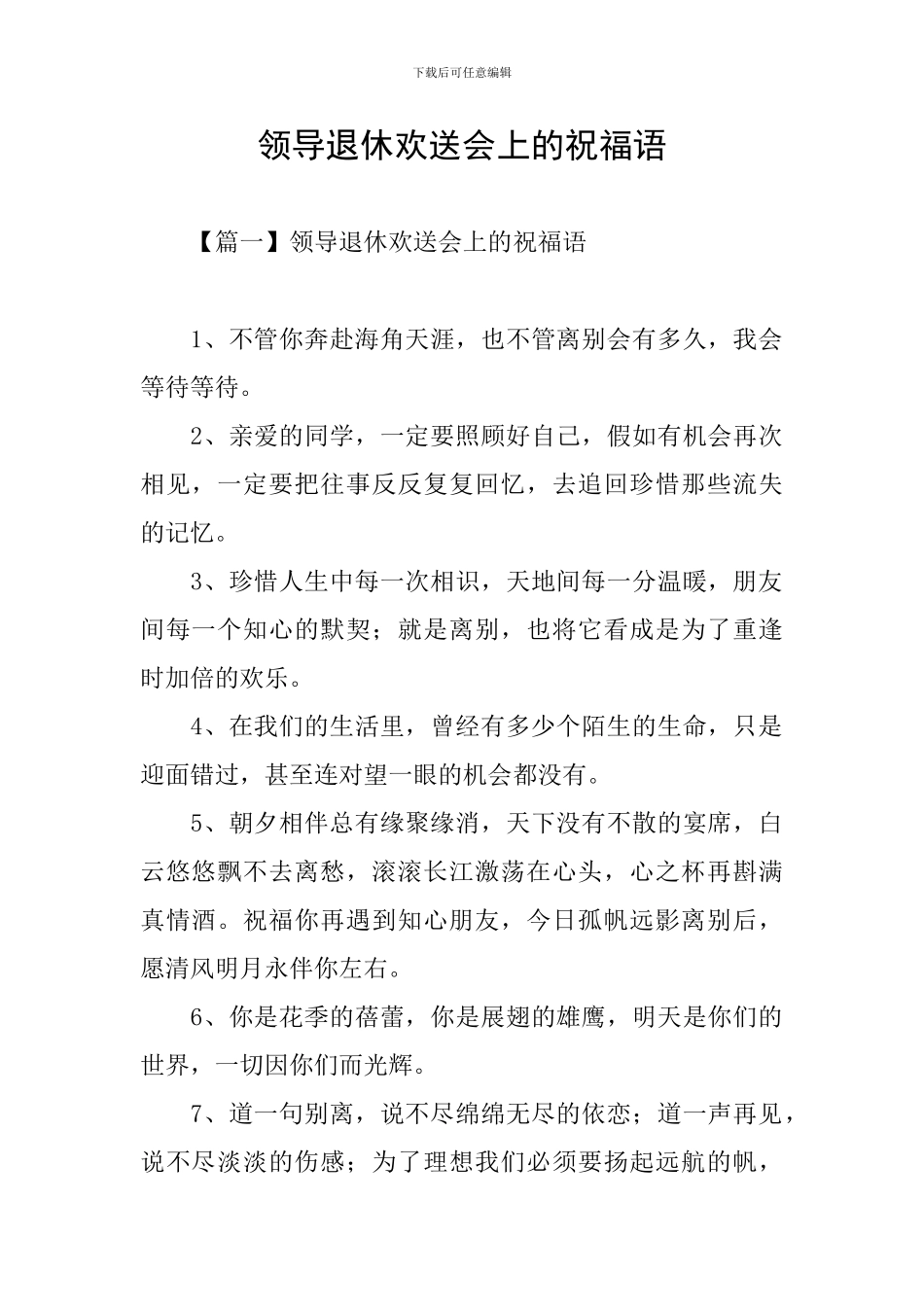 领导退休欢送会上的祝福语_第1页
