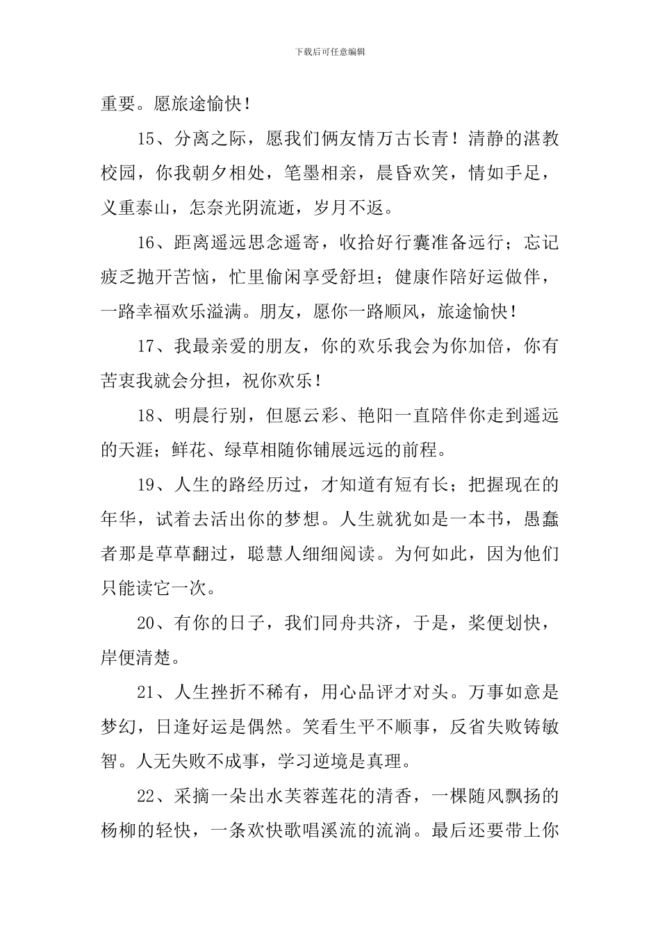 领导退休欢送会上的祝福语_第3页