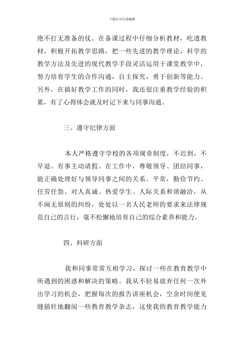 关于教师师德师风个人自我鉴定例文_第2页